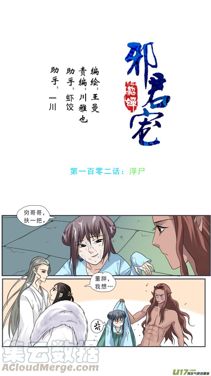邪君宠貂蝉原著小说漫画,102】浮尸1图