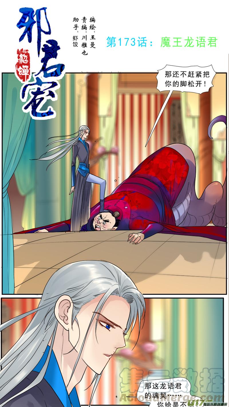 173】魔王龙语君0