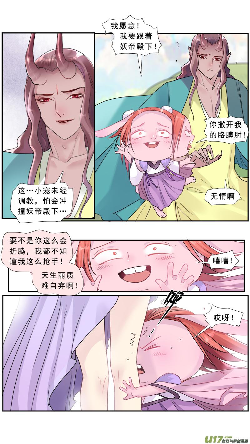 邪君宠貂蝉漫画下拉式免费全集漫画,192】新朋友2图