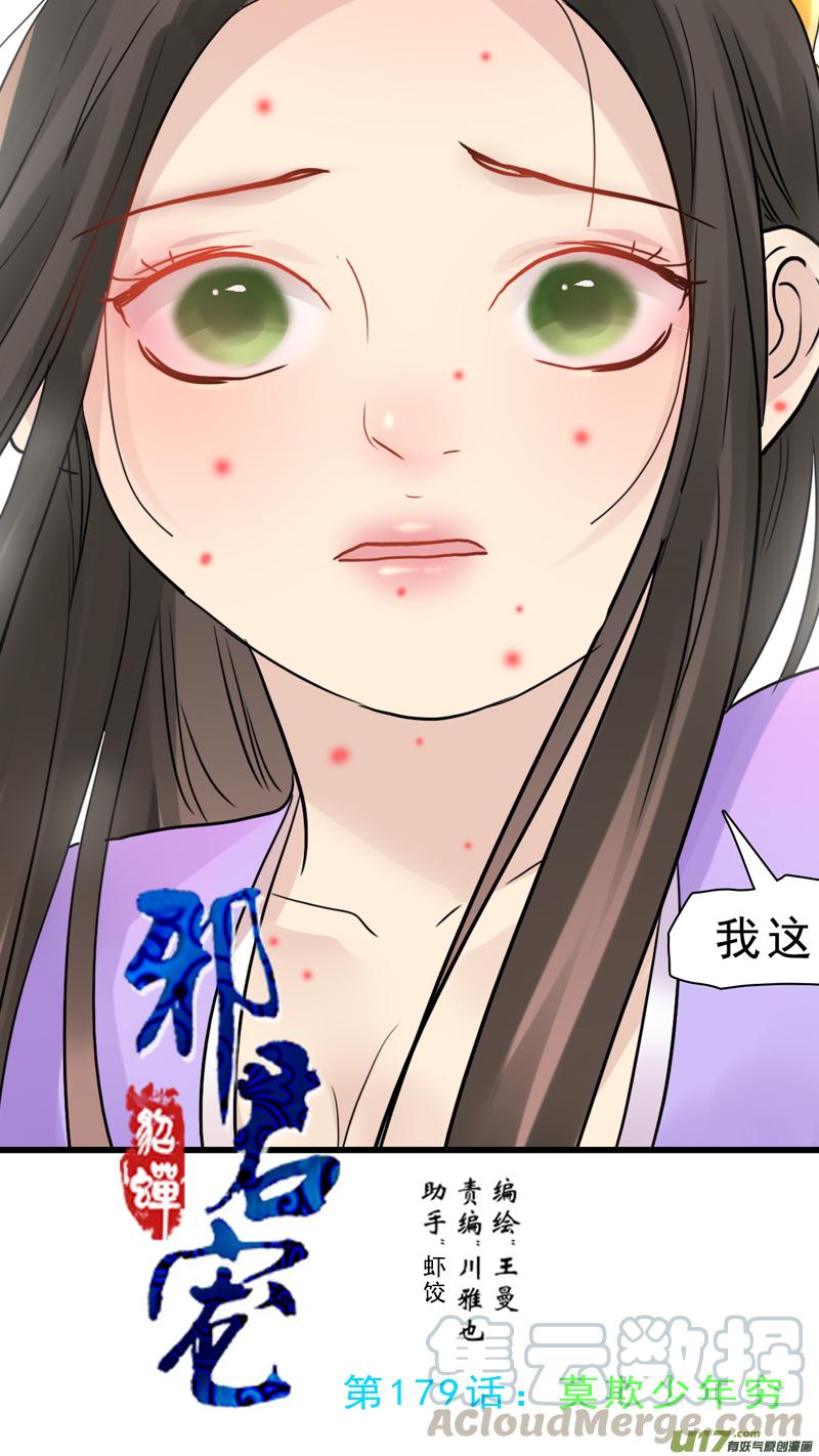 179】莫欺少年穷0