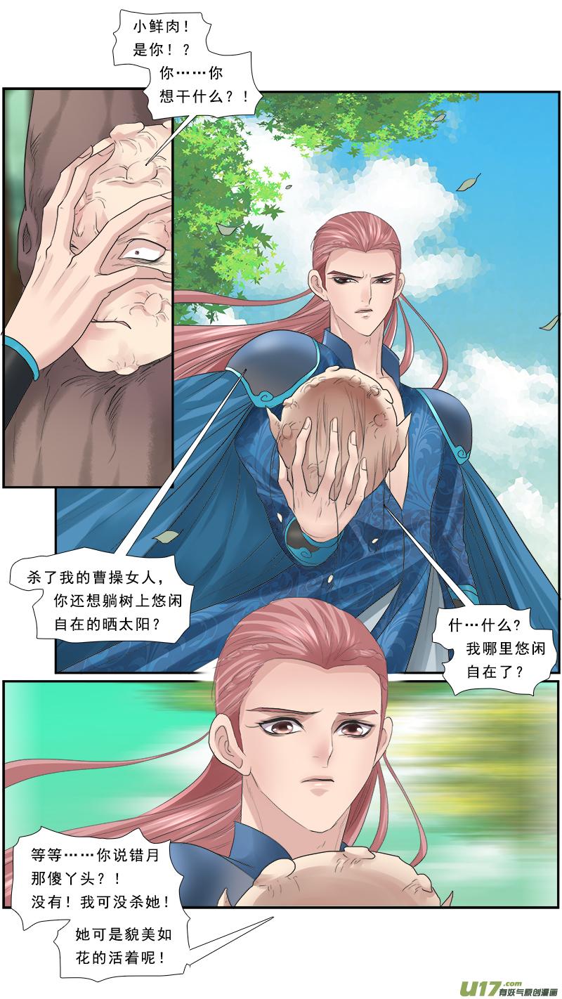邪君宠-貂蝉漫画,119】阿瞒宫心计2图