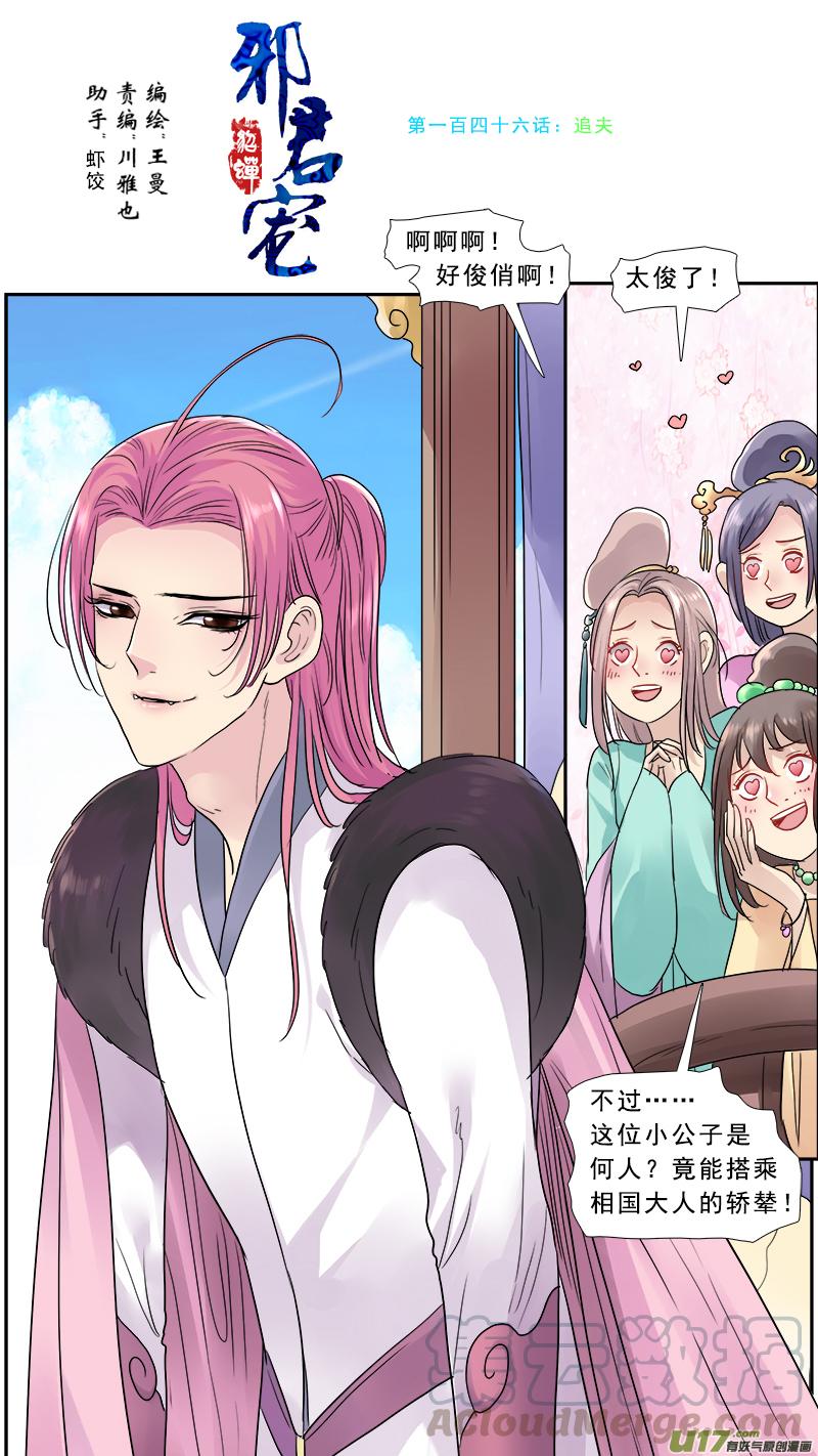 邪君宠-貂蝉漫画,146】追夫1图