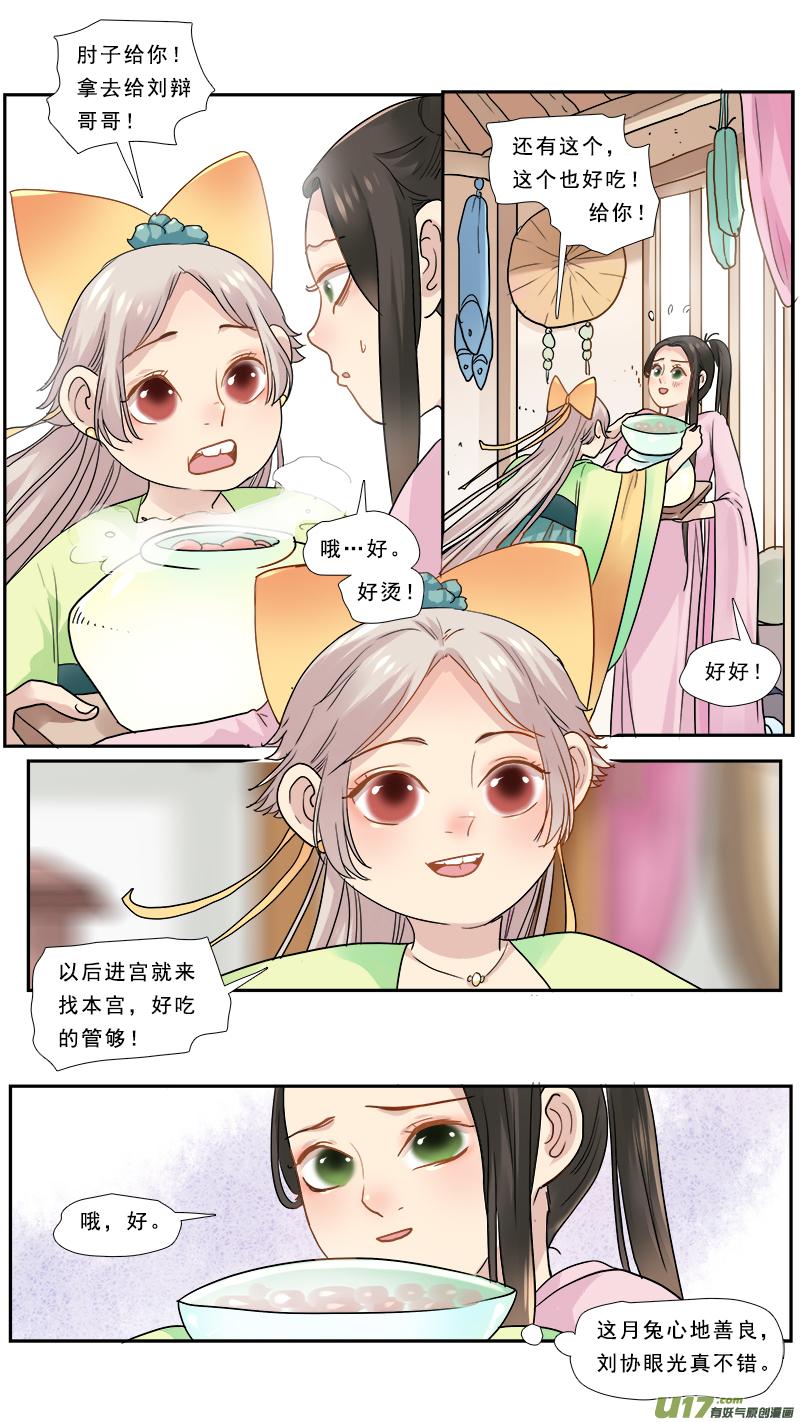 邪君宠-貂蝉漫画,164】刘辩之死3图