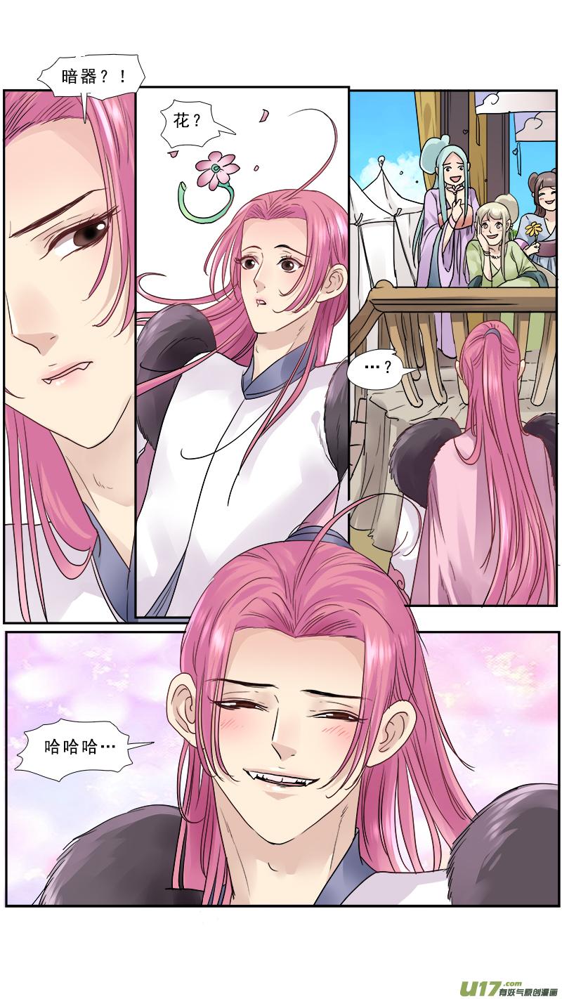邪君宠-貂蝉漫画,146】追夫2图