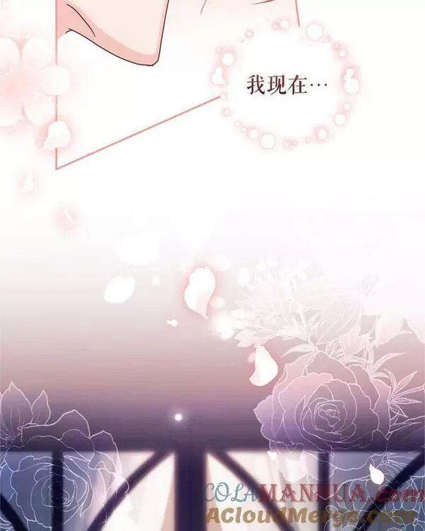 成为他唯一的调香师漫画,79.卡恩的目的1图