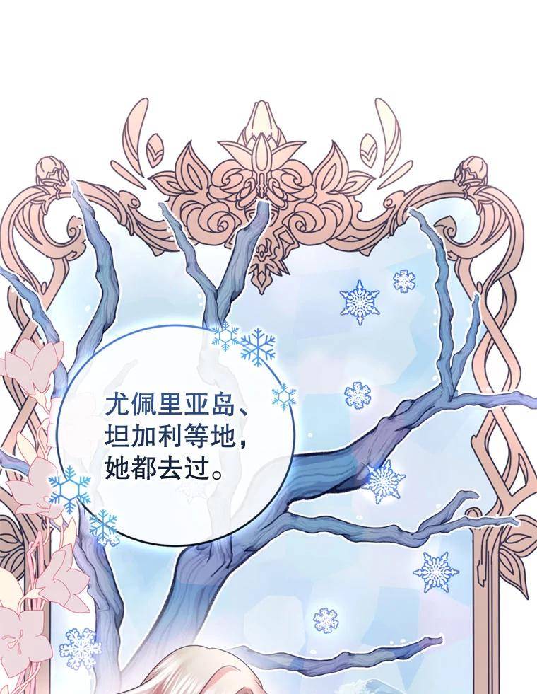 成为他唯一的调香师漫画,73.雪原3图