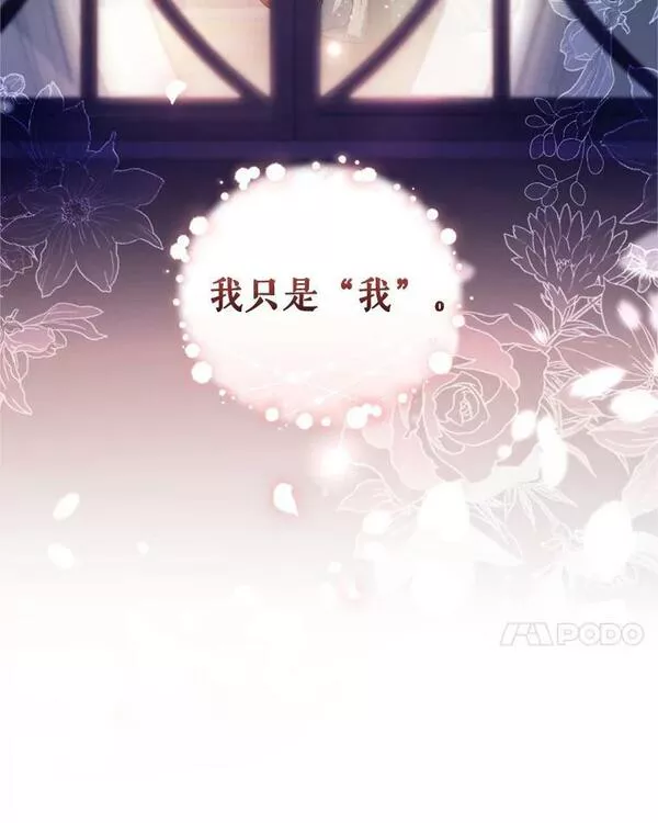 成为他唯一的调香师漫画,79.卡恩的目的3图