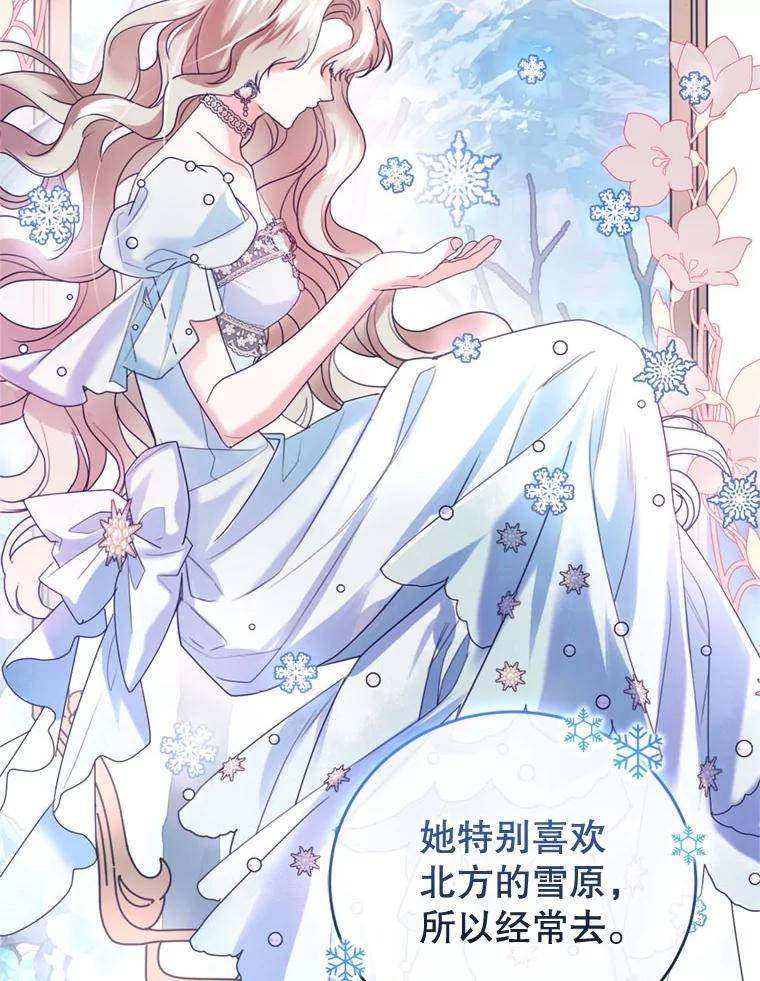 成为他唯一的调香师漫画,73.雪原4图