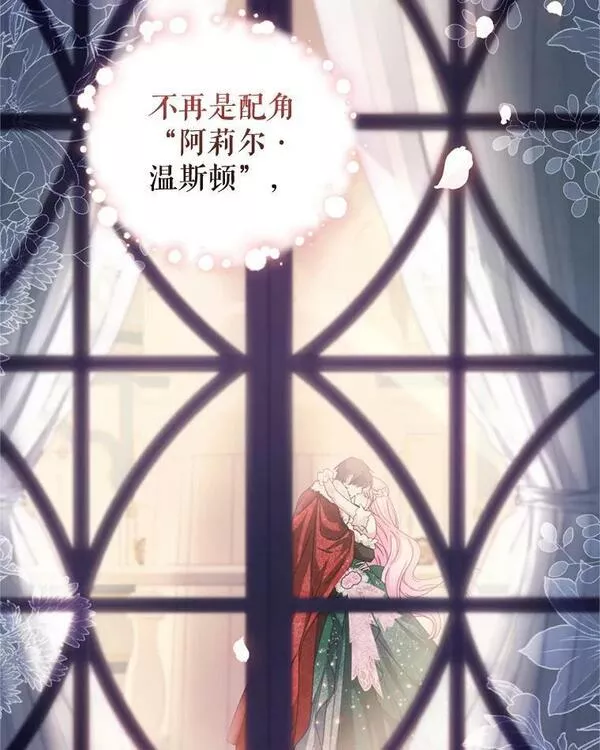 成为他唯一的调香师漫画,79.卡恩的目的2图