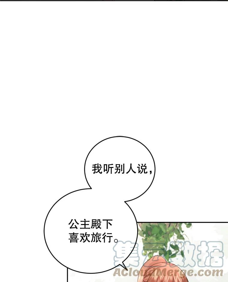 成为他唯一的调香师漫画,73.雪原1图