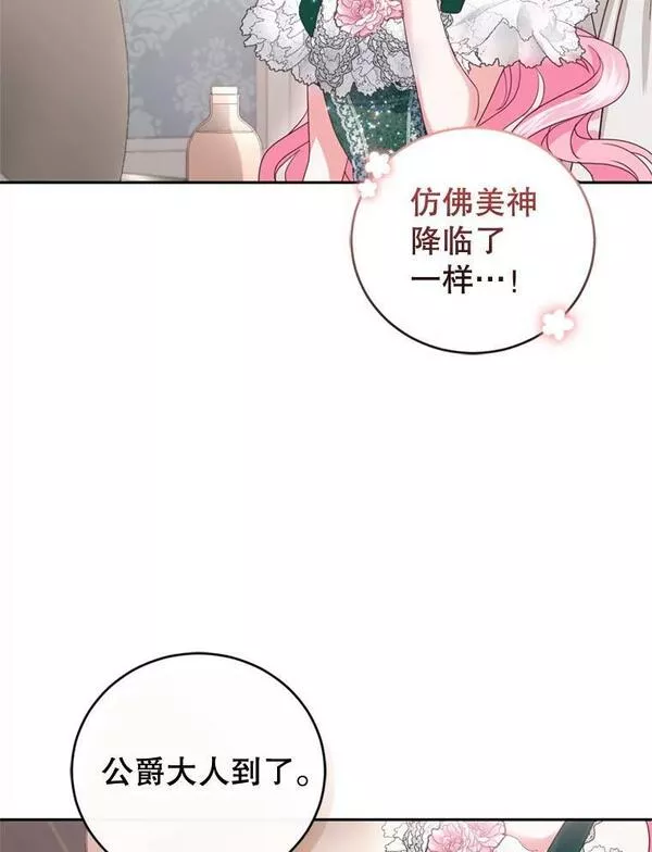 成为他唯一的调香师漫画,76.公主的生日宴会4图
