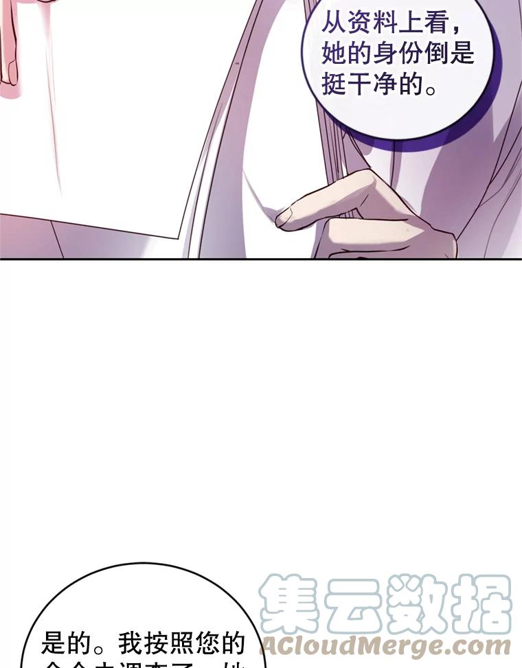 成为他唯一的调香师漫画,73.雪原5图