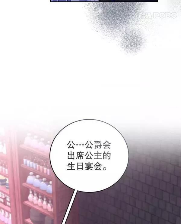 成为他唯一的调香师漫画,76.公主的生日宴会4图