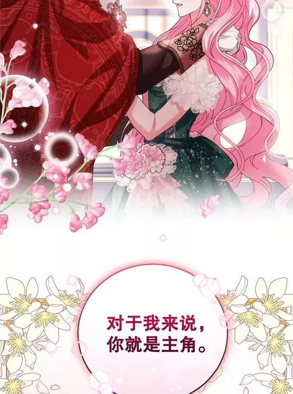 成为他唯一的调香师漫画,79.卡恩的目的2图