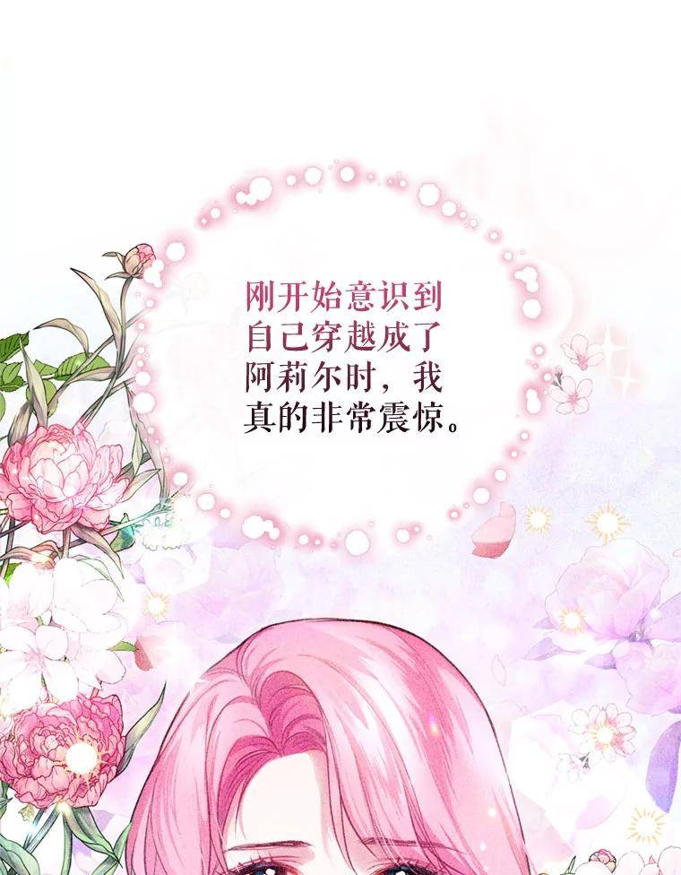 成为他唯一的调香师漫画,74.艾伦的料理实力2图