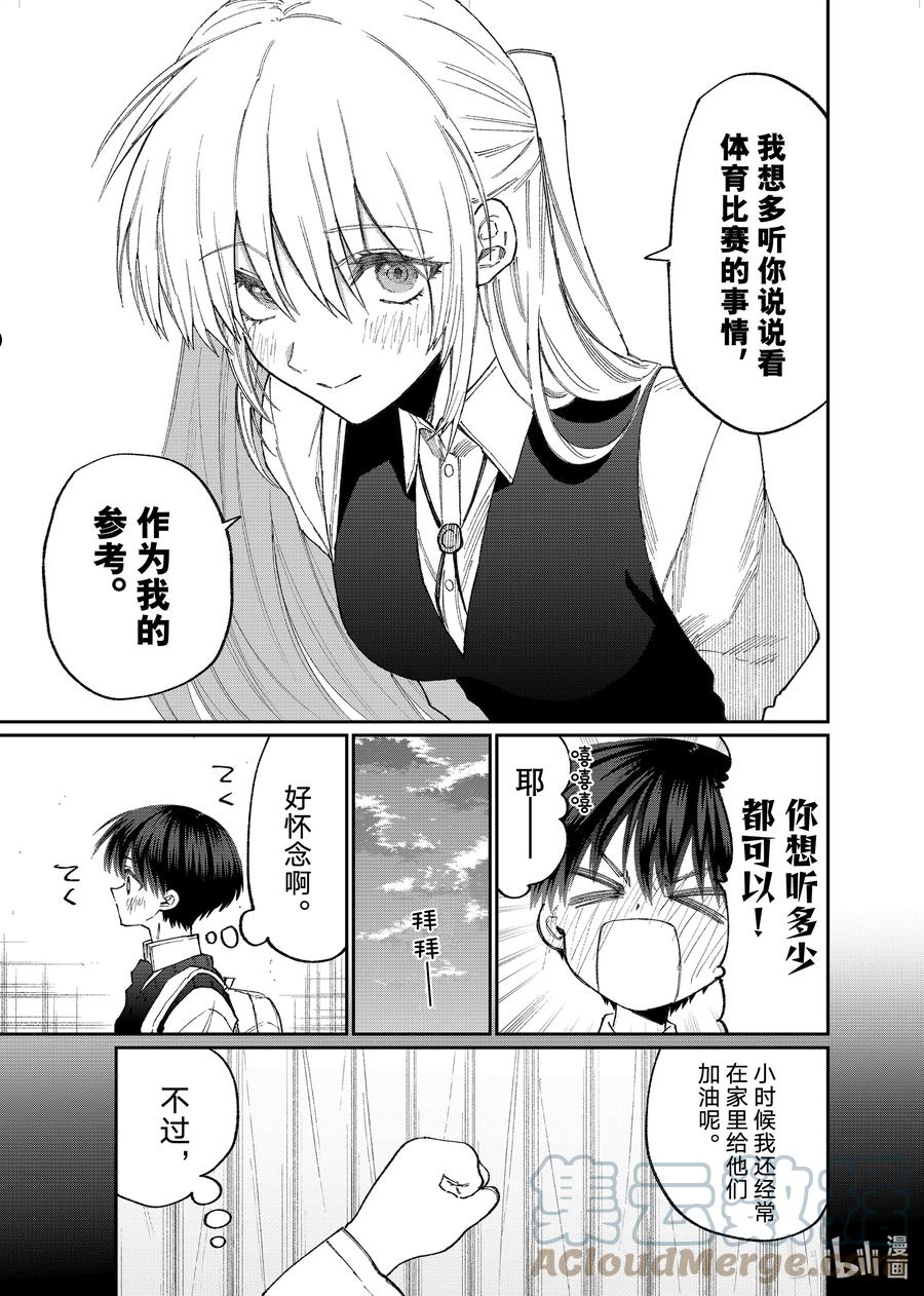 我家女友可不止可爱呢中配版在哪里看漫画,147 第147话3图