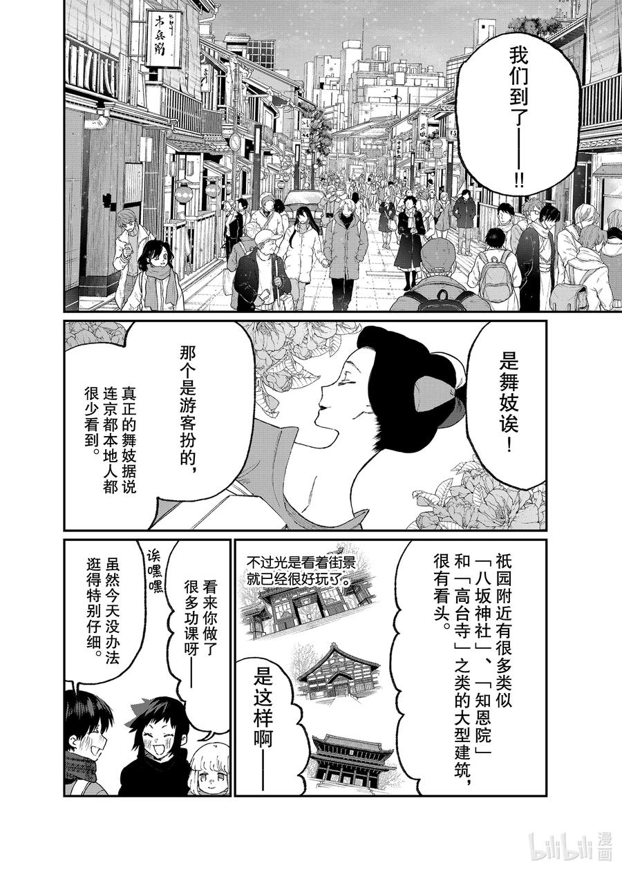 我家女友可不止可爱呢中配版在哪里看漫画,93 第93话2图