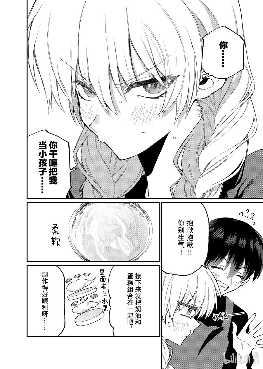 我家女友可不止可爱呢漫画,114 第114话4图