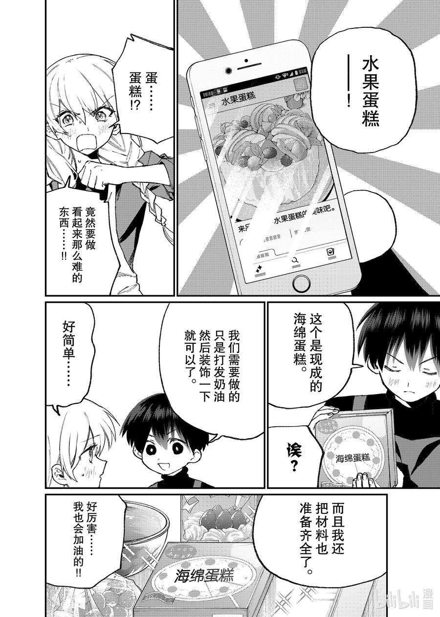 我家女友可不止可爱呢漫画,114 第114话2图