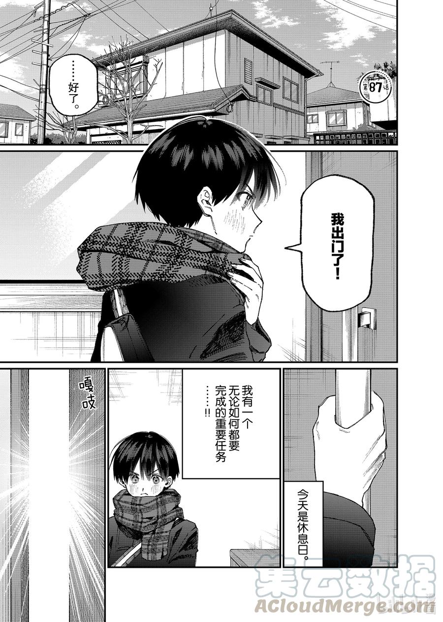 我家女友可不止可爱呢中配版在哪里看漫画,87 第87话1图