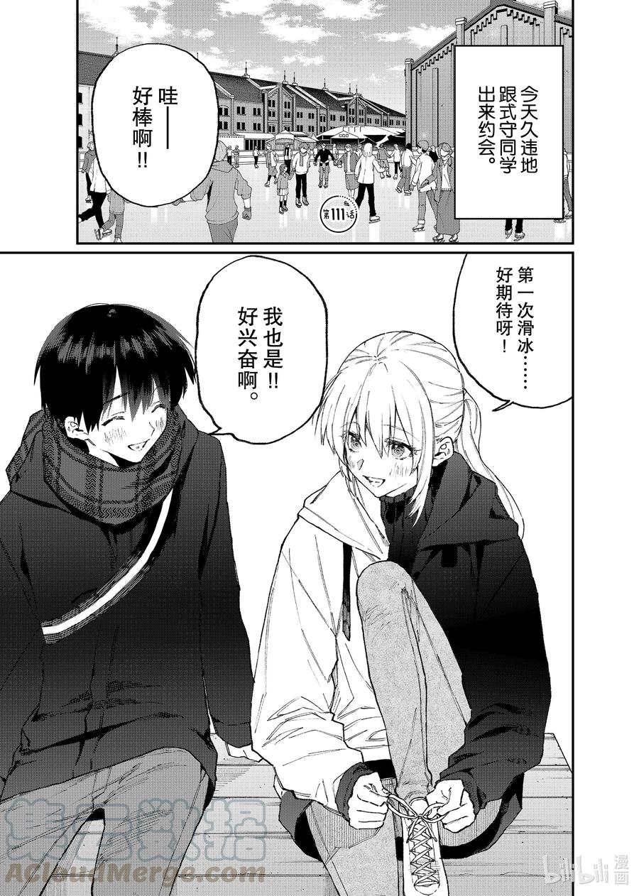 我家女友可不止可爱呢中配版在哪里看漫画,111 第111话1图