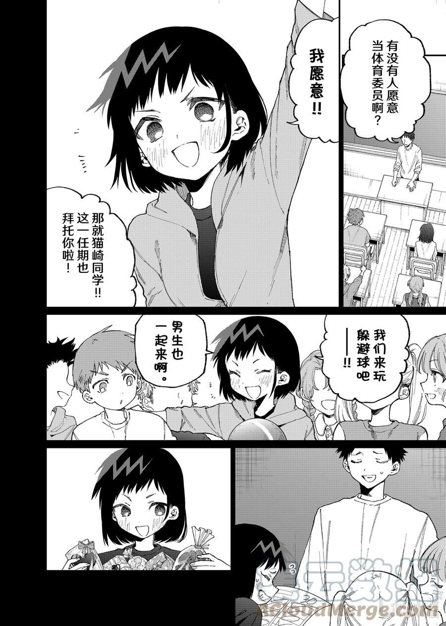 我家女友可不止可爱呢中配版在哪里看漫画,150 第150话2图