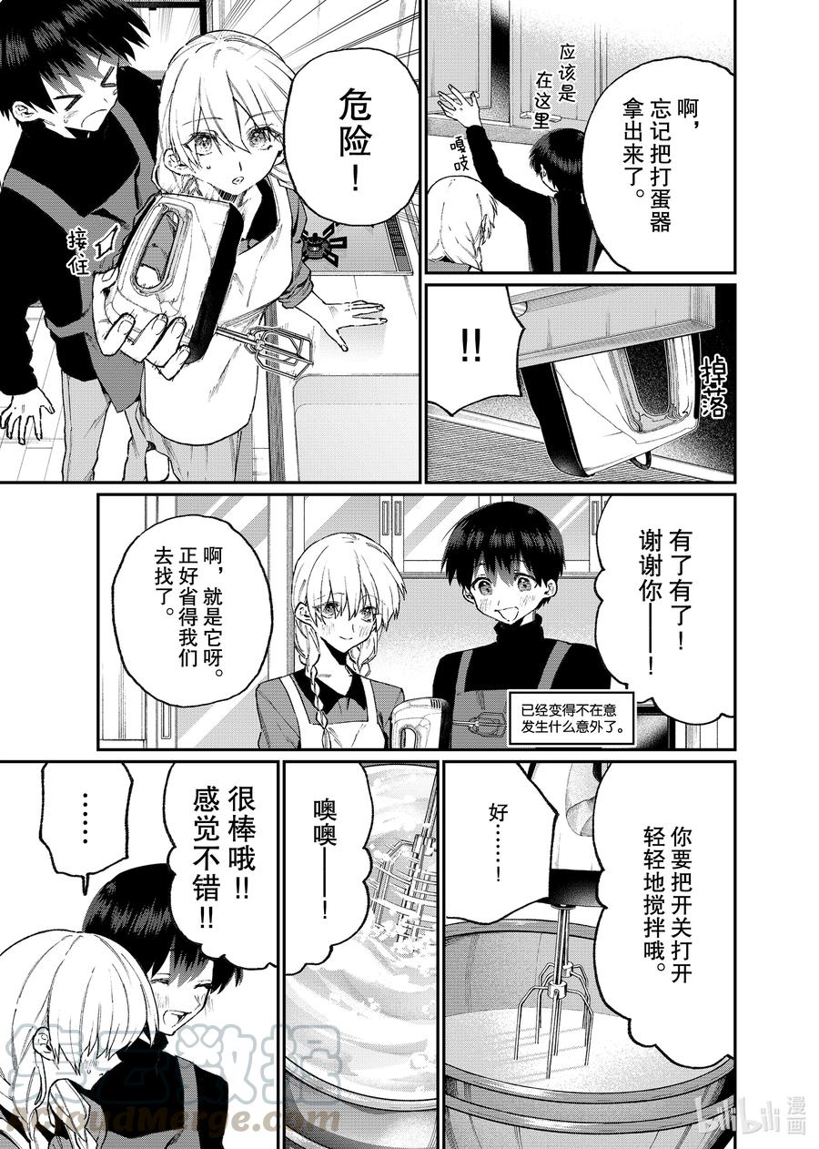 我家女友可不止可爱呢漫画,114 第114话3图
