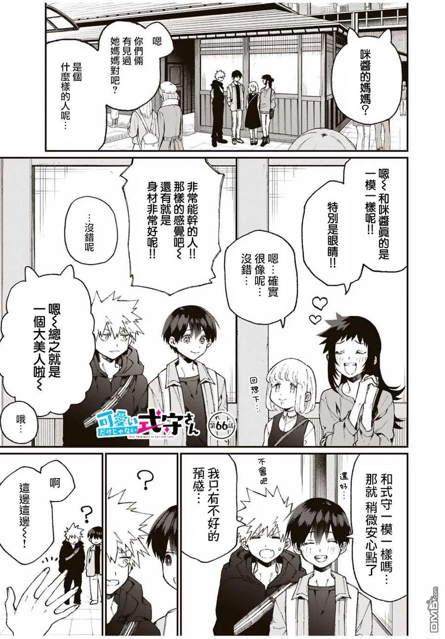 我家女友可不止可爱呢中配版在哪里看漫画,66 第66话2图