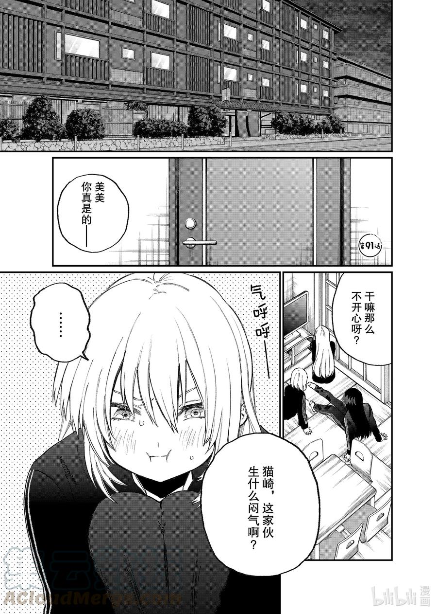 我家女友可不止可爱呢中配版在哪里看漫画,91 第91话1图