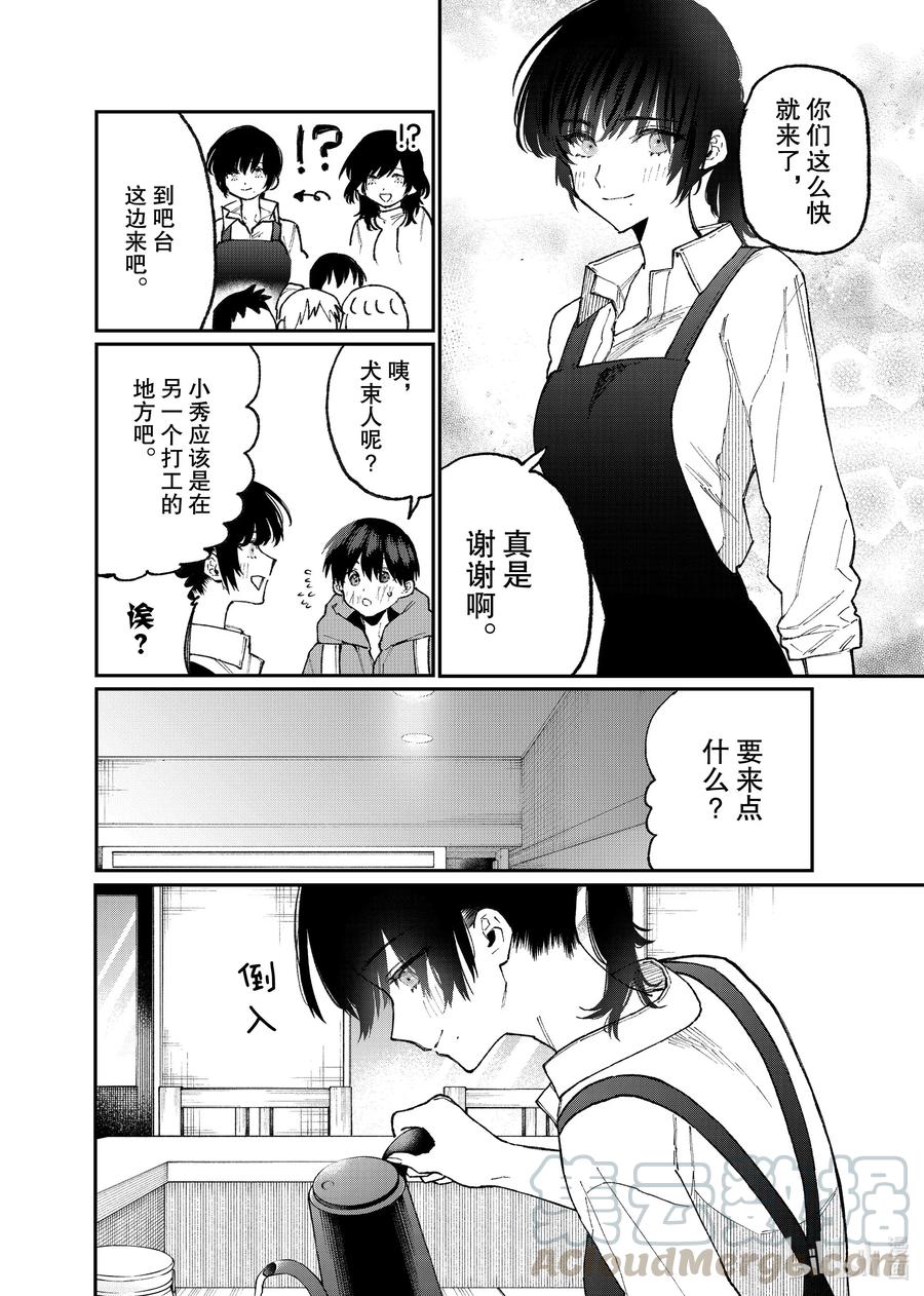 我家女友可不止可爱呢中配版在哪里看漫画,79 第79话4图