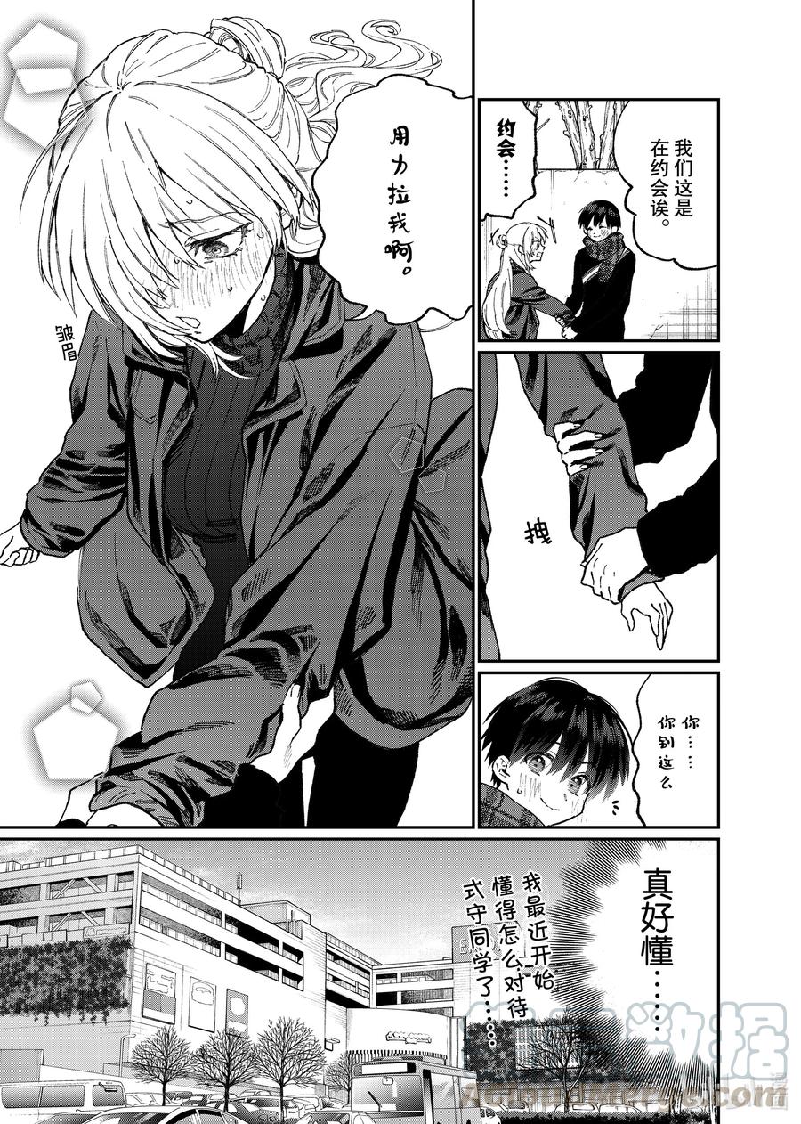 我家女友可不止可爱呢中配版在哪里看漫画,87 第87话5图