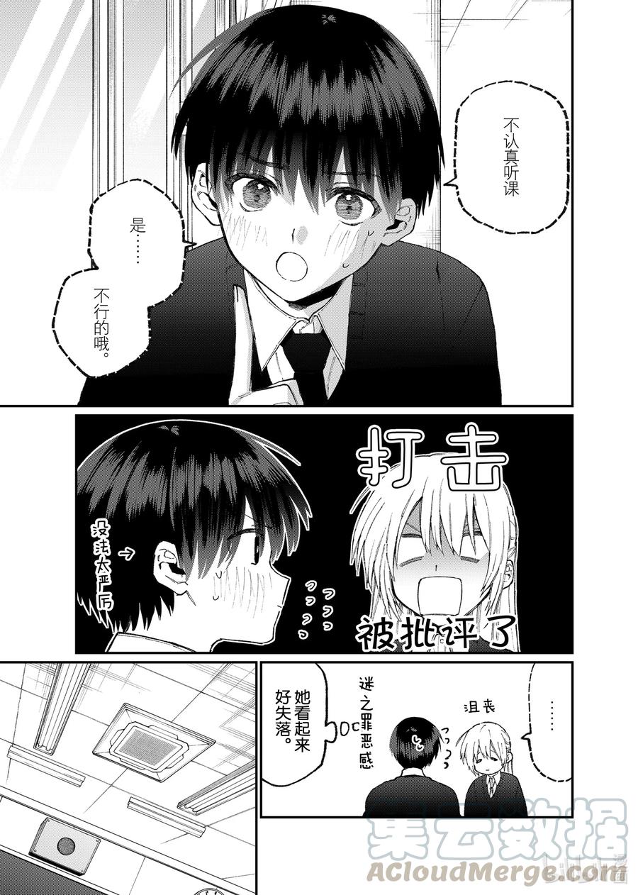 我家女友可不止可爱呢中配版在哪里看漫画,80 第80话3图