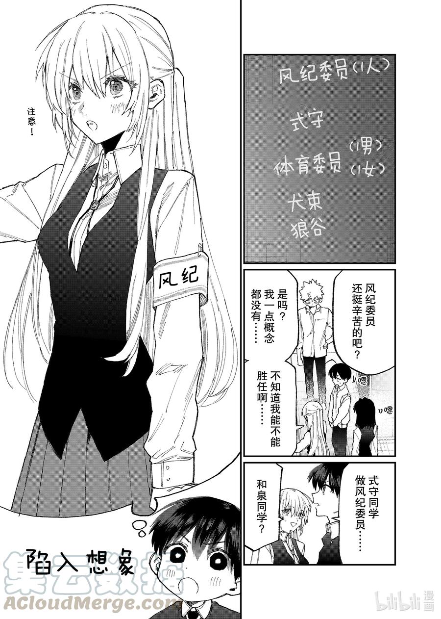 我家女友可不止可爱呢中配版在哪里看漫画,122 第122话3图