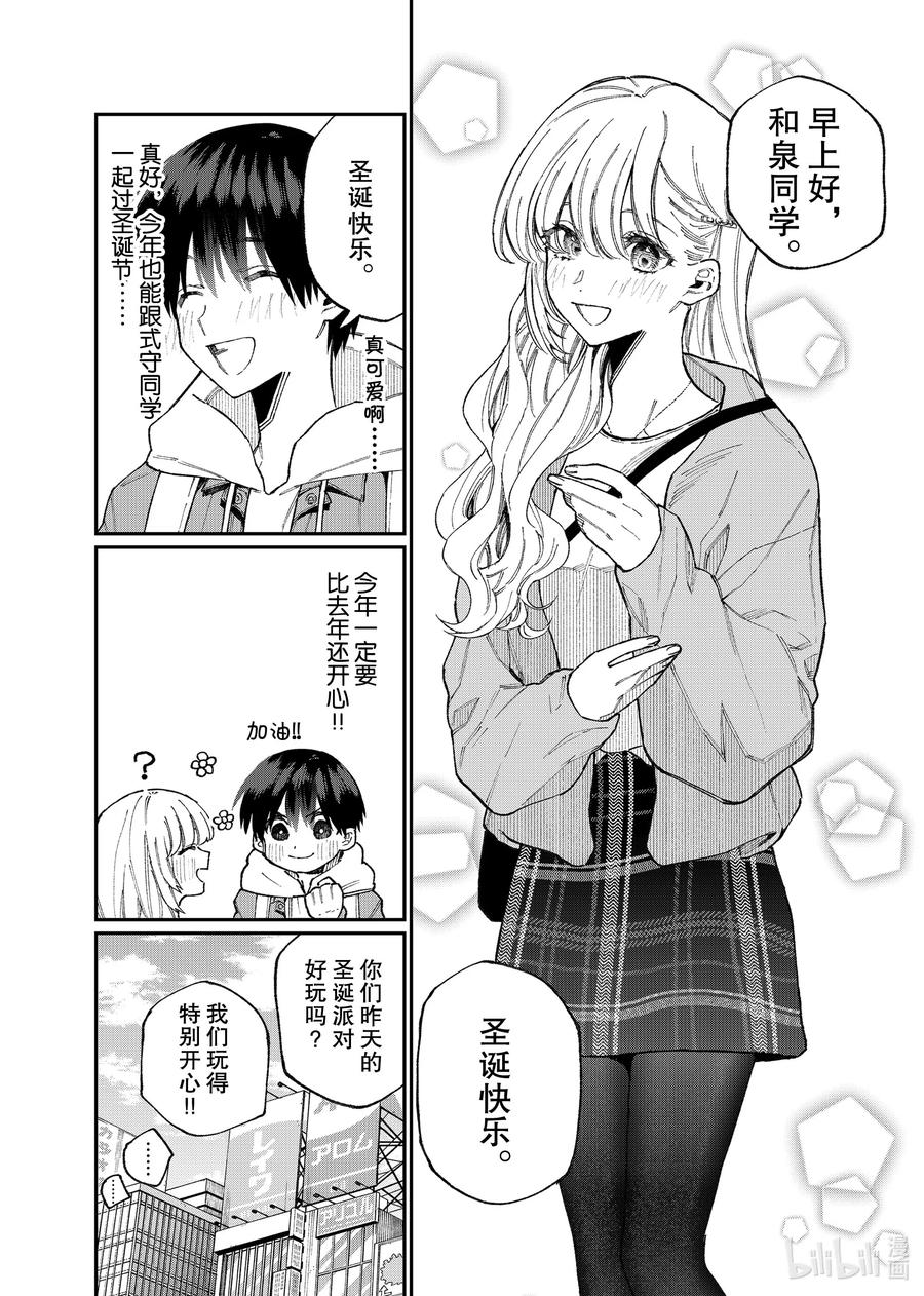 我家女友可不止可爱呢中配版在哪里看漫画,74 第74话2图