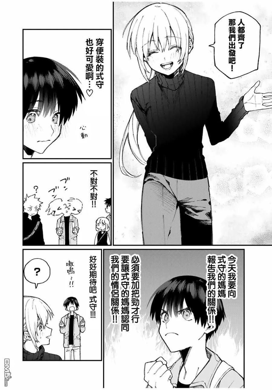 我家女友可不止可爱呢中配版在哪里看漫画,66 第66话3图
