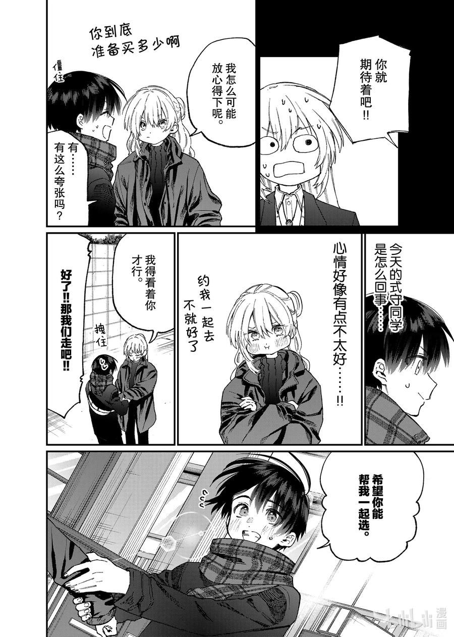 我家女友可不止可爱呢中配版在哪里看漫画,87 第87话4图