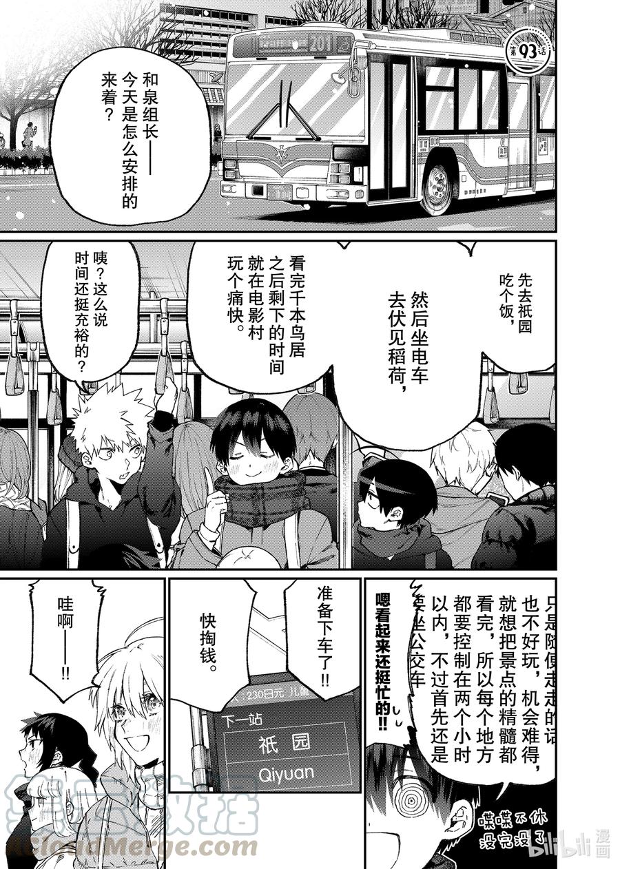我家女友可不止可爱呢中配版在哪里看漫画,93 第93话1图