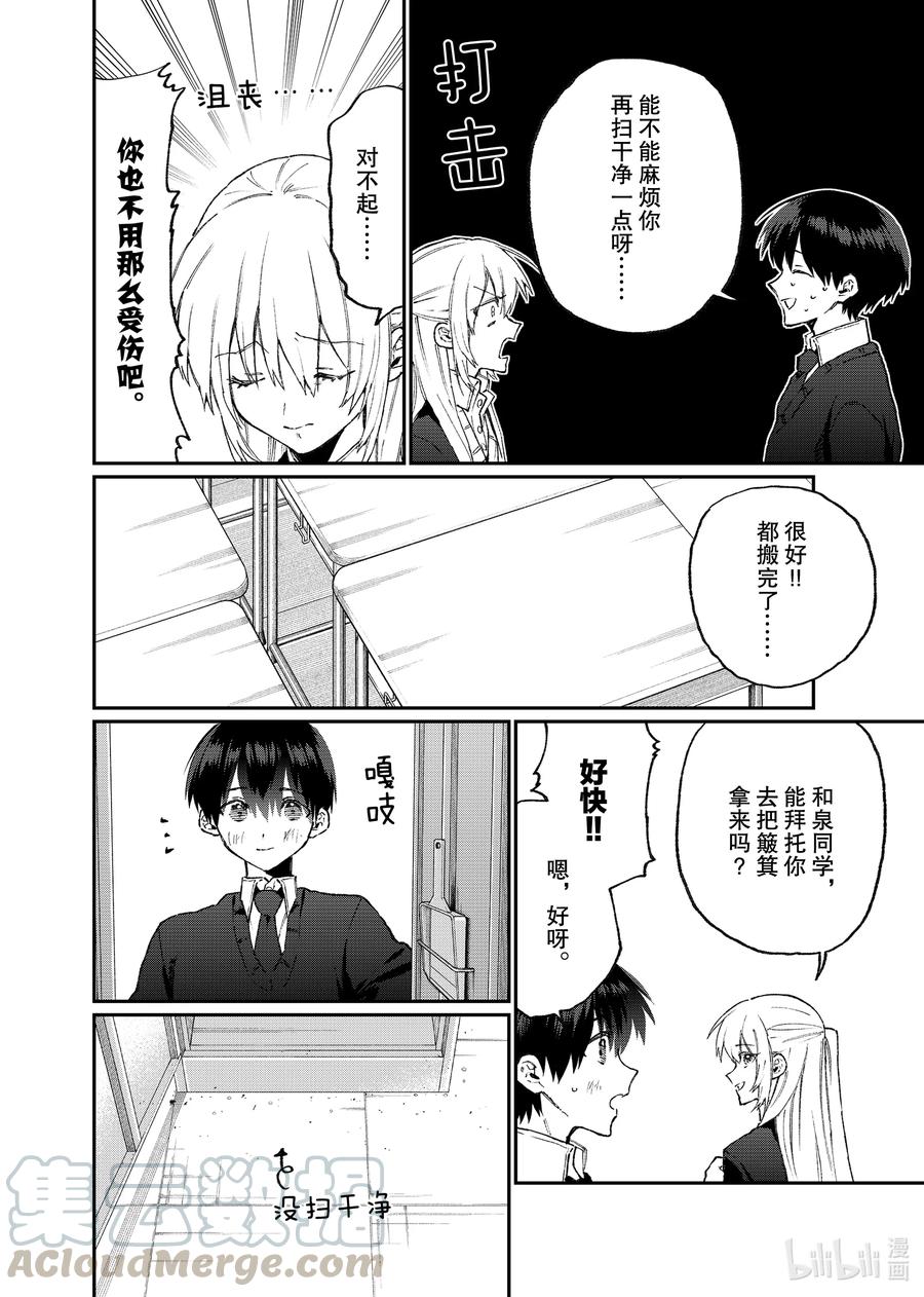 我家女友可不止可爱呢中配版在哪里看漫画,112 第112话4图