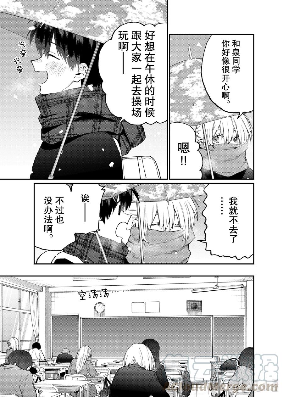 我家女友可不止可爱呢中配版在哪里看漫画,113 第113话3图