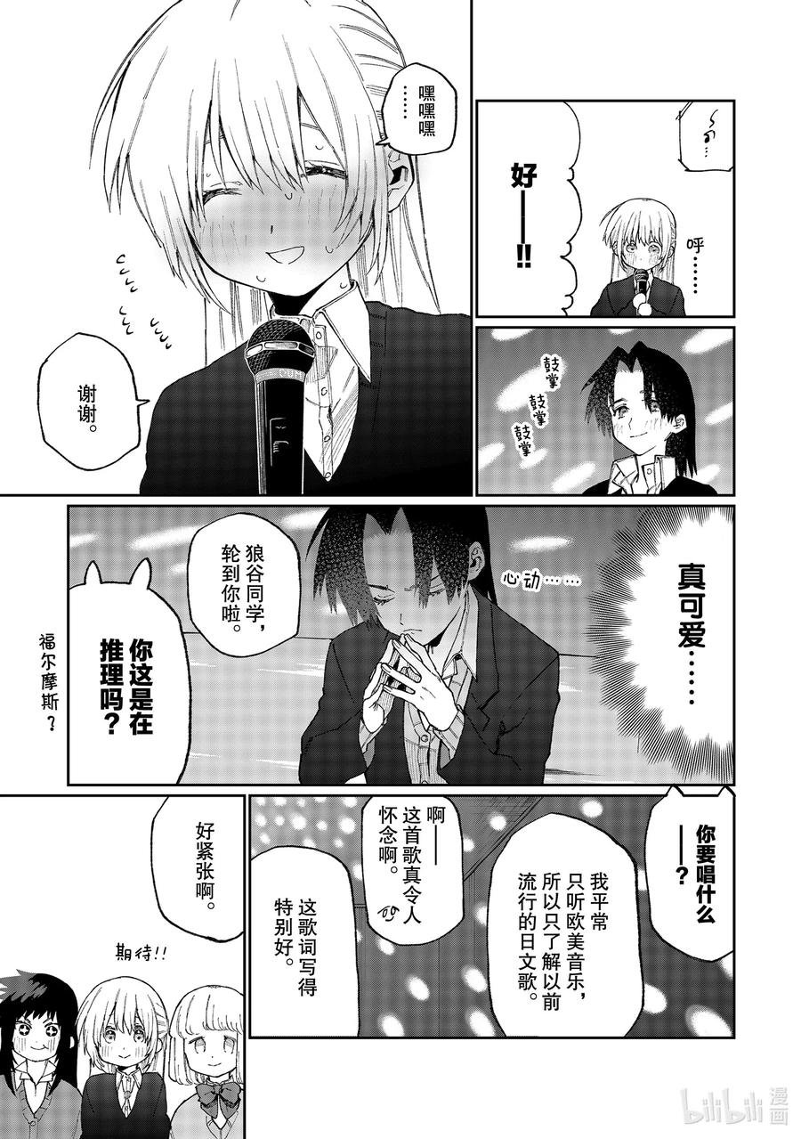 我家女友可不止可爱呢中配版在哪里看漫画,73 第73话5图