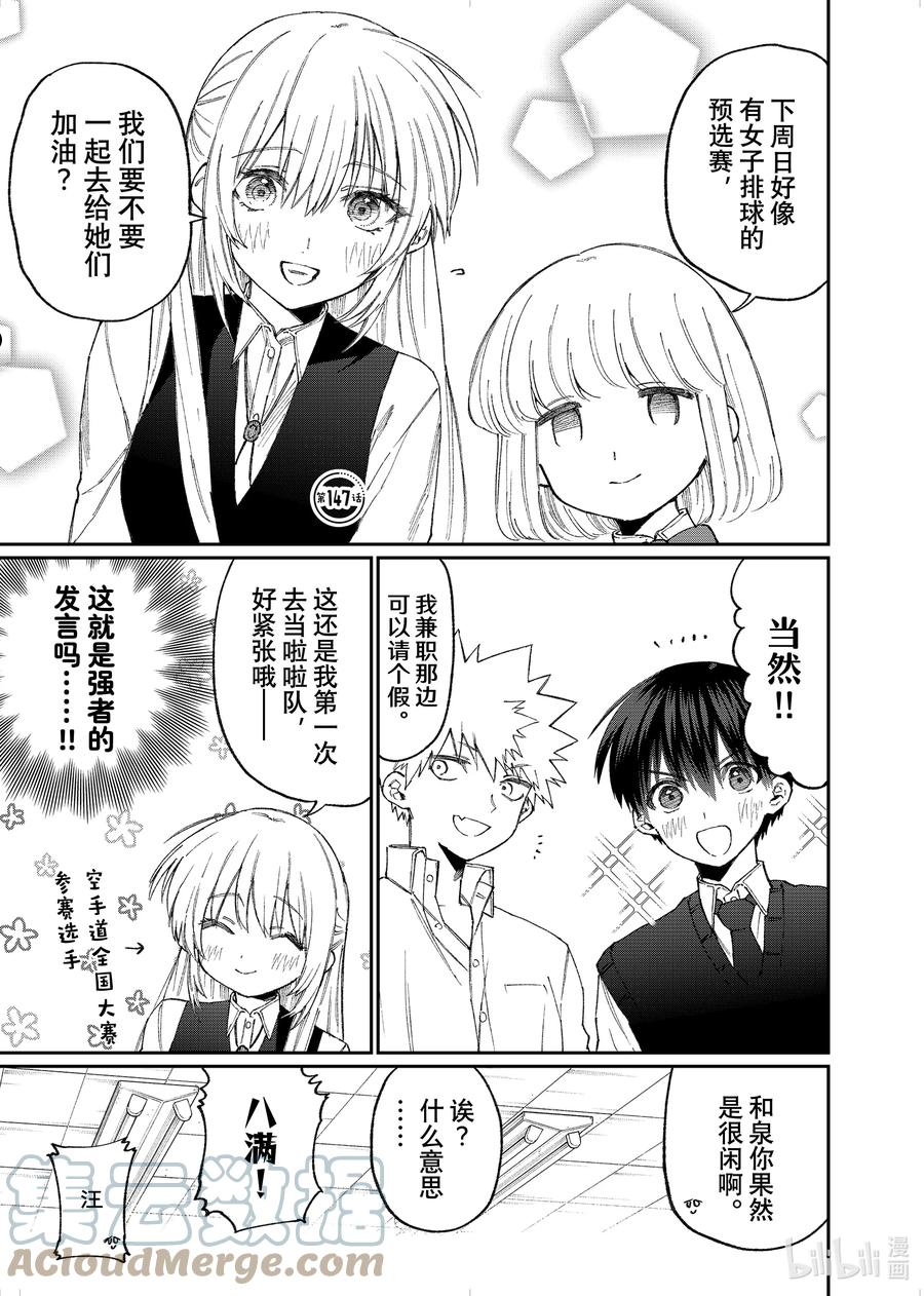 我家女友可不止可爱呢中配版在哪里看漫画,147 第147话1图