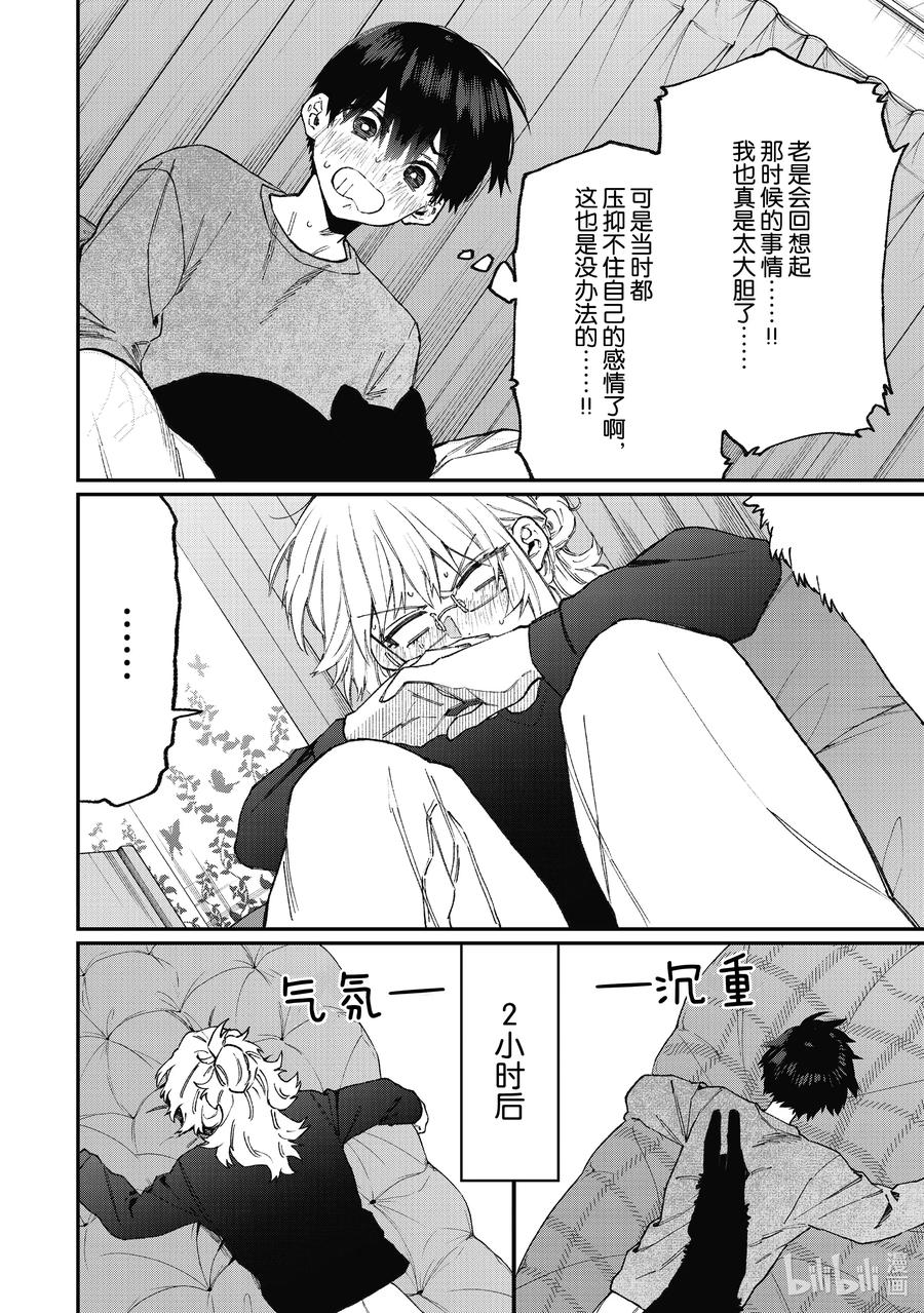 我家女友可不止可爱呢中配版在哪里看漫画,101 第101话4图