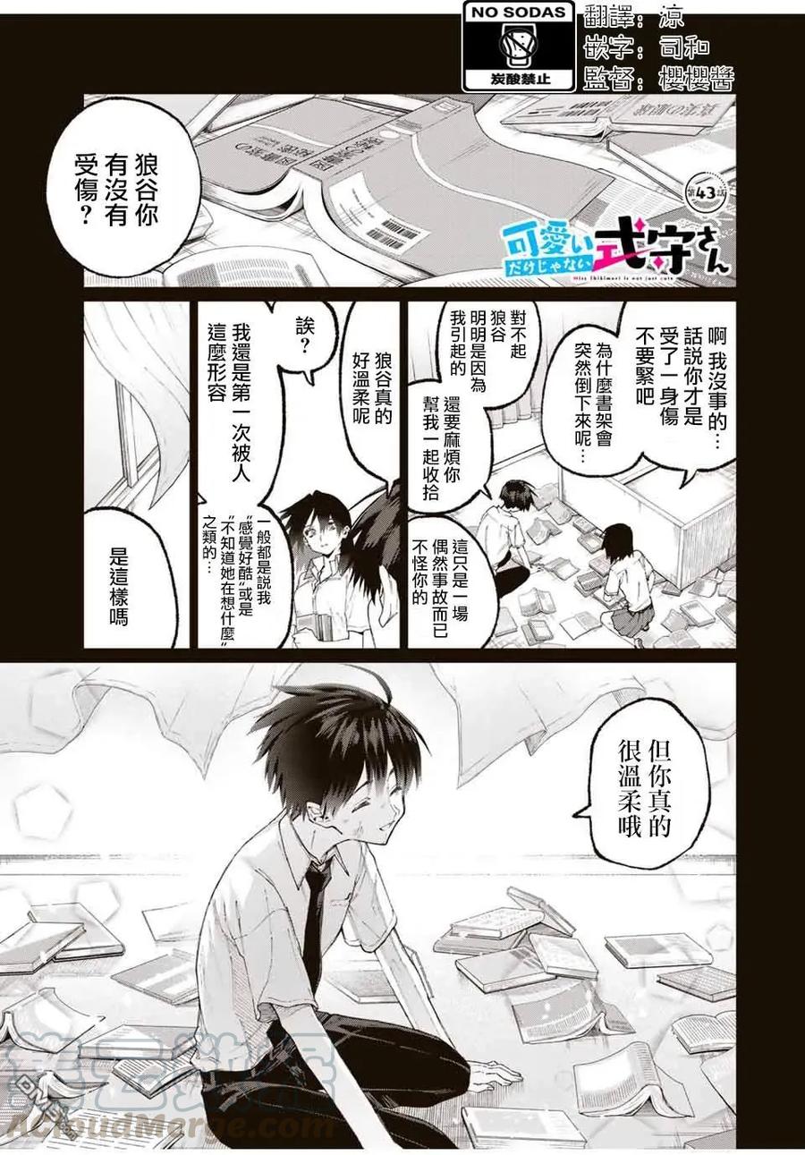 我家女友可不止可爱呢漫画,43 第43话1图