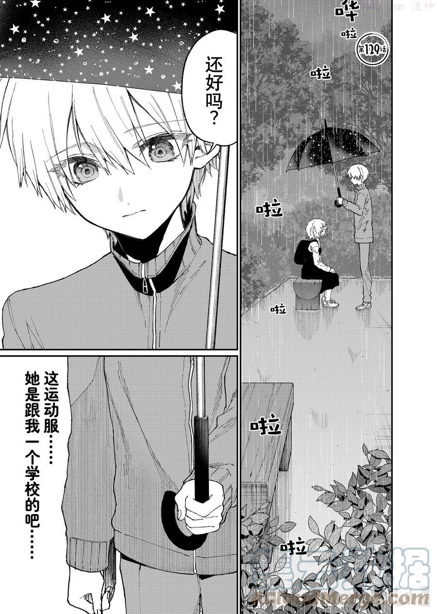我家女友可不止可爱呢中配版在哪里看漫画,129 第129话1图