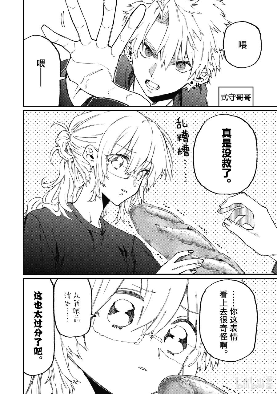 我家女友可不止可爱呢中配版在哪里看漫画,101 第101话2图