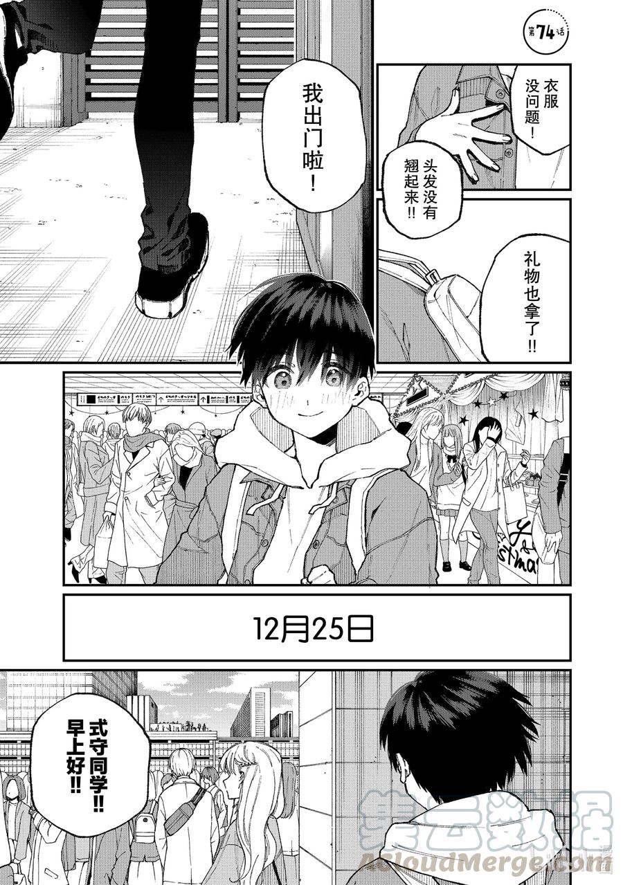 我家女友可不止可爱呢中配版在哪里看漫画,74 第74话1图