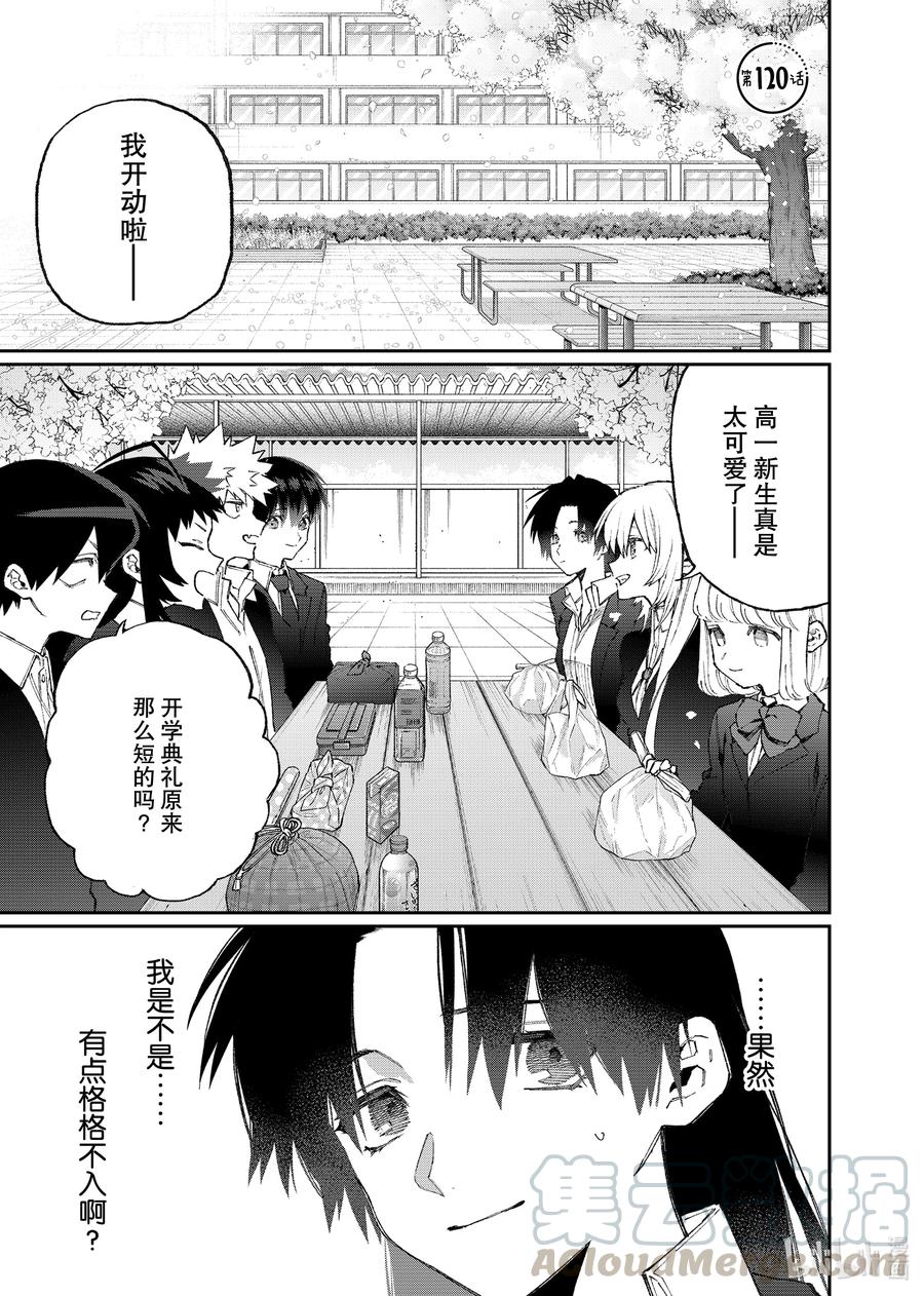 我家女友可不止可爱呢中配版在哪里看漫画,120 第120话1图