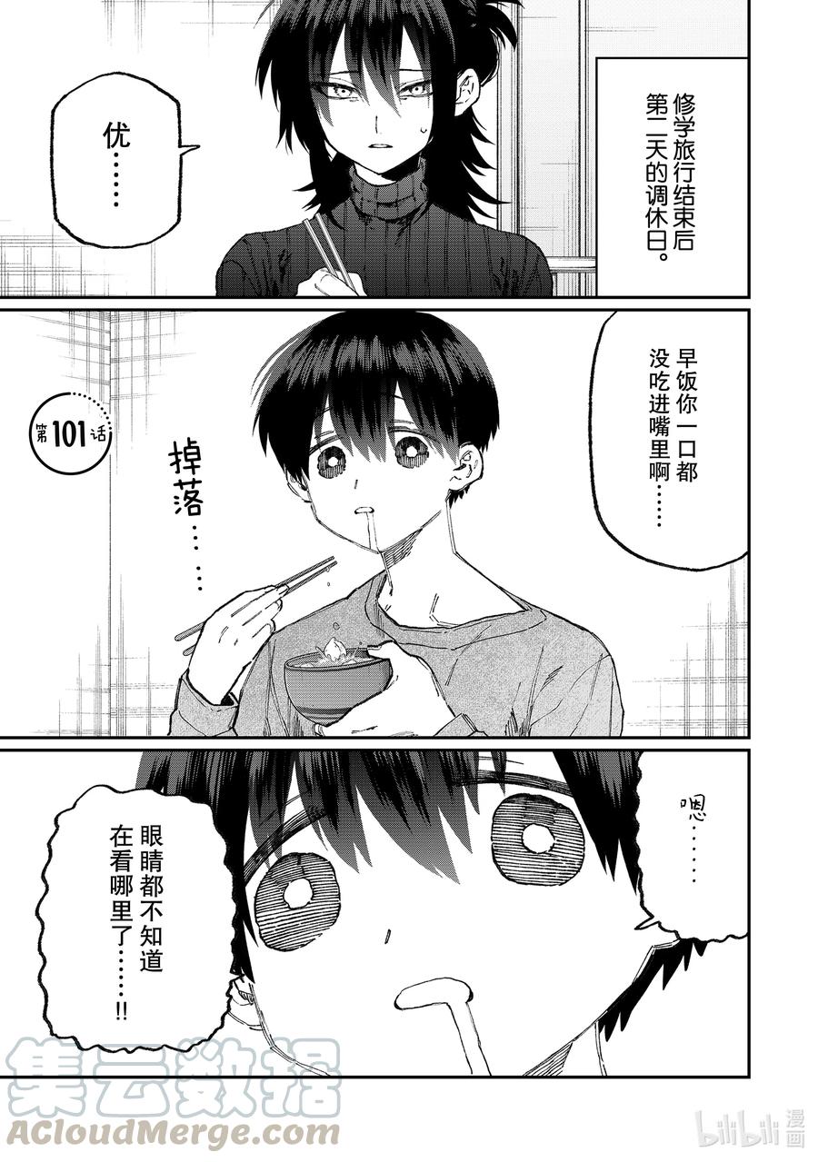 我家女友可不止可爱呢中配版在哪里看漫画,101 第101话1图