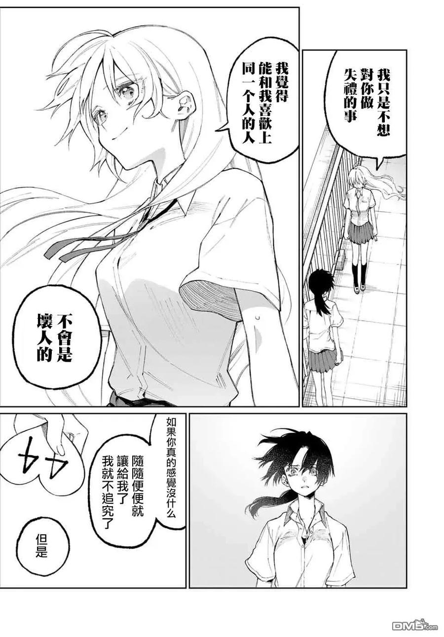 我家女友可不止可爱呢漫画,43 第43话3图