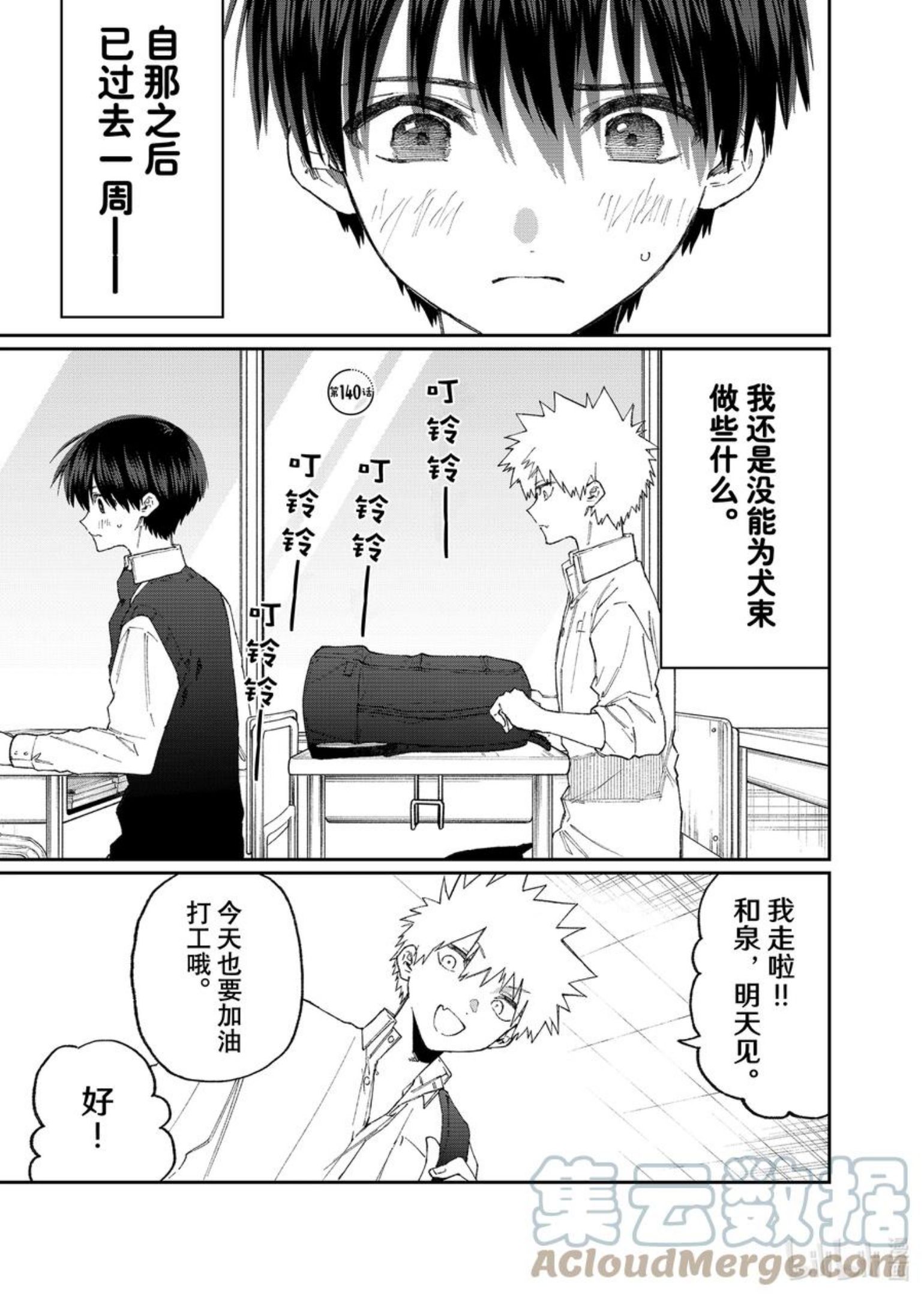 我家女友可不止可爱呢中配版在哪里看漫画,139 第139话1图